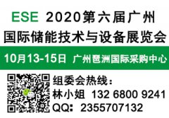 展会标题图片：2020第六届广州国际储能技术与设备展览会