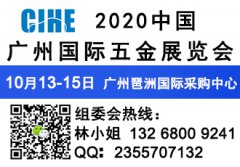 展会标题图片：2020中国广州国际五金展览会