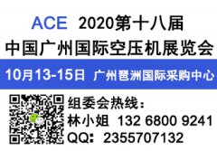 展会标题图片：2020第十八届中国广州国际空压机展览会