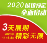 展会标题图片：2020中国广州国际个人及家庭护理用品博览会
