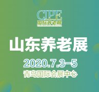 展会标题图片：2020中国山东（青岛）国际智慧养老产业展