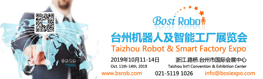 台州机器人及智能工厂展览会