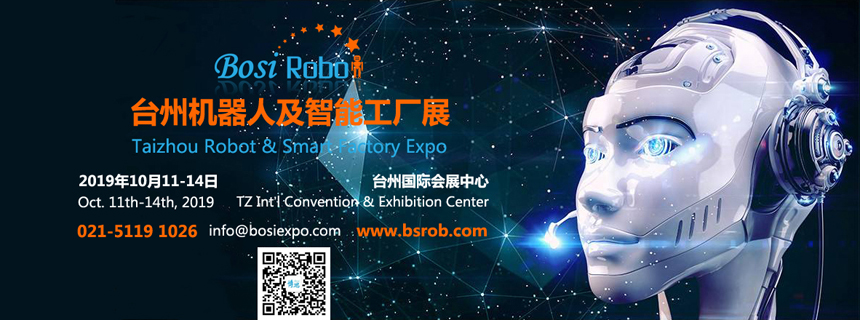 台州机器人及智能工厂展览会