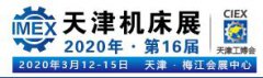 展会标题图片：2020第16届天津国际机床展览会