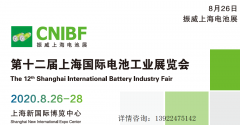 展会标题图片：2020年上海第12届电池产业展览会暨上海锂电池展
