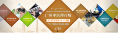 展会标题图片：2020年广州第11届中医养生及中药材展览会