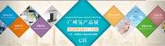 展会标题图片：2020年广州第五届国际氢产品（富氢.水素）展览会