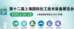 展会标题图片：2020年上海第12届国际化工技术装备展会/上海化工展