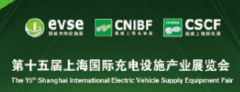 展会标题图片：2021年上海第15届国际充电桩设备展会