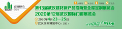 展会标题图片：2020第12届（武汉）国际门窗展览会