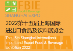 展会标题图片：2022上海高端食品饮料展会