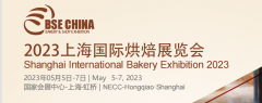 展会标题图片：2023上海国际烘焙展览会