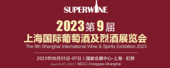 展会标题图片：2023上海葡萄酒及烈酒展览会