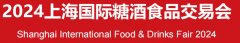 展会标题图片：2024上海国际糖酒食品展会