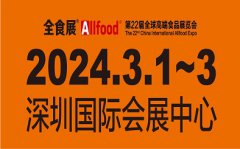 展会标题图片：2024深圳全球高端食品展览会