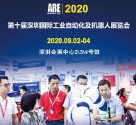 展会标题图片：2020第十届深圳国际工业自动化及机器人展览会
