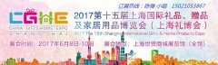 展会标题图片：中国华东2017上海小家电展会