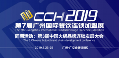 展会标题图片：2019第七届CCH广州餐饮连锁加盟展