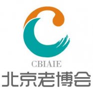 展会标题图片：2017中国老龄产业展，北京养老服务业展，CBIAIE老