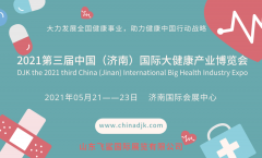 展会标题图片：2021中国健博会，山东国际大健康产业展览会，济南养生健康展
