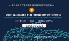 展会标题图片：2021第三届中国山东·济南国际智慧养老产业展览会