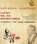 展会标题图片：2021中国中医药产业博览会，山东中医诊疗器械展，济南医药展