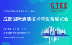 展会标题图片：2023第19届成都国际清洁技术与设备展览会