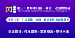 展会标题图片：2021年第30届郑州国际系统门窗·幕墙遮阳·阳光房博览会