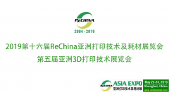展会标题图片：2019第五届ReChina亚洲3D展览会