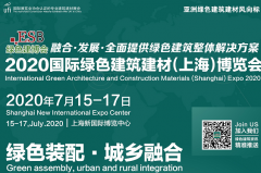 展会标题图片：2020上海国际绿色建筑建材博览会