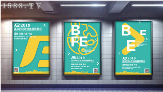 BFE｜2019北京连锁加盟展，中国投资开店优选平台