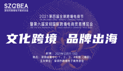 展会标题图片：2021第六届深圳国际跨境电商贸易博览会
