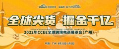 展会标题图片：2022第16届CCEE（广州）全球跨境电商展览会
