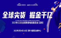 展会标题图片：2023第17届CCEE（深圳）全球跨境电商展览会