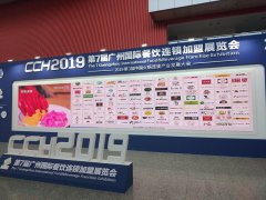 展会标题图片：深圳·CCH2020第八届国际餐饮连锁加盟展览会