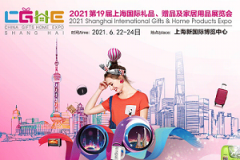展会标题图片：2021第19届上海国际礼品、赠品及家居用品展览会（上海礼品展）