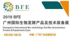 展会标题图片：2019广州国际生物技术博览会