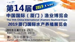 展会标题图片：2019第十四届厦门渔业博览会丨水产养殖技术及设