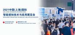 展会标题图片：2021中国（上海）国际智能感知技术与应用展览会