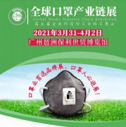 展会标题图片：2021第五届广州全球防疫物资采购交易会