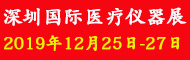 展会标题图片：2019深圳国际医用教学模型、心肺复苏模型展览会