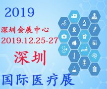 展会标题图片：深圳国际医疗器械展览会、2019秋季医疗器械展会