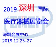 展会标题图片：2019深圳国际医疗仪器展、国际医疗器械博览会