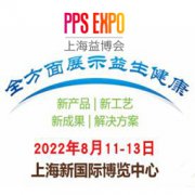 展会标题图片：2022上海益生菌展