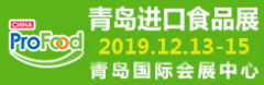 展会标题图片：2019中国（青岛）国际进口食品及饮品博览会