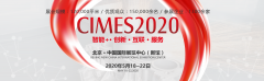 展会标题图片：2020第15届中国国际机床工具展CIMES自动化展区