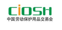 展会标题图片：第100届上海劳保会暨2020中国国际职业安全及防疫物资展