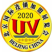展会标题图片：2020北京国际餐饮加盟展览会-官方发布