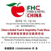展会标题图片：FHC2019中国上海环球食品展【官方网站】