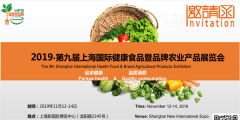 展会标题图片：2019上海国际健康食品及无糖食品展